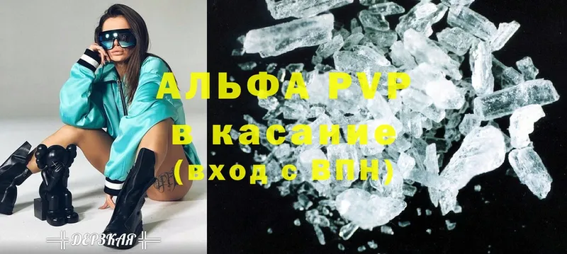 А ПВП Crystall  наркошоп  Вольск 