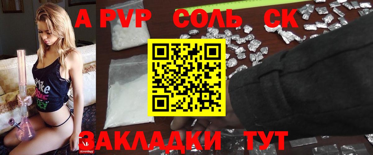 Вольск  А ПВП СК  Вход с VPN  APVP кристаллы 