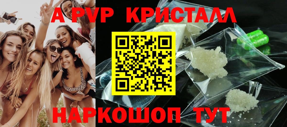Alpha-PVP кристаллы Вольск