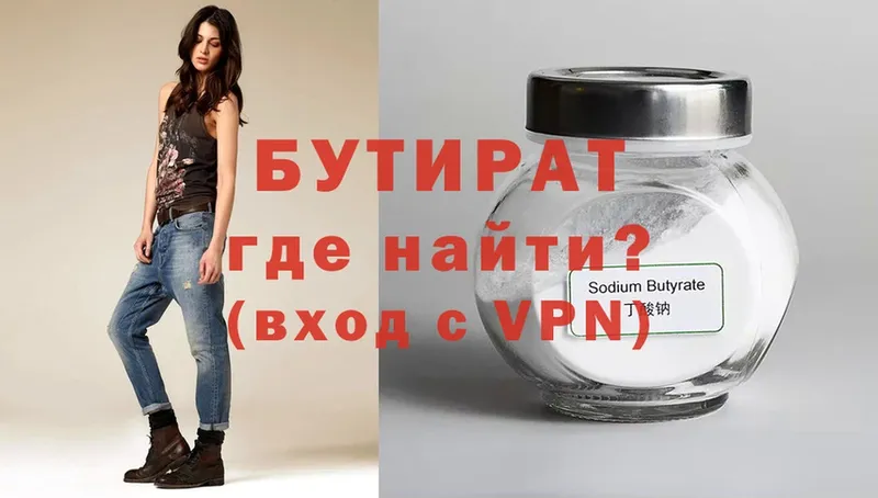 БУТИРАТ 1.4BDO  Вольск 