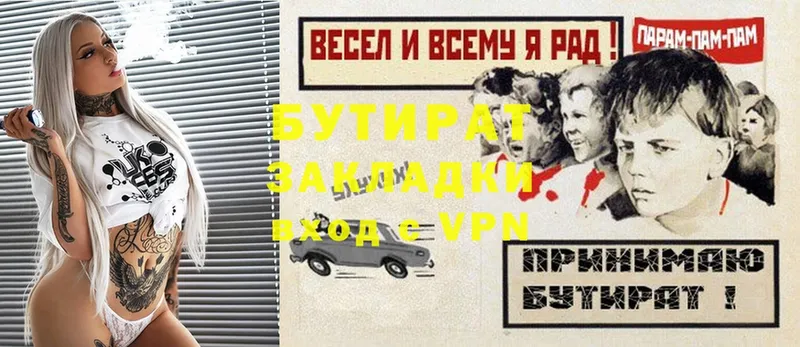 Бутират буратино Вольск