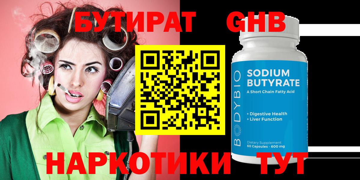 Вольск  Бутират BDO  Вход с VPN 