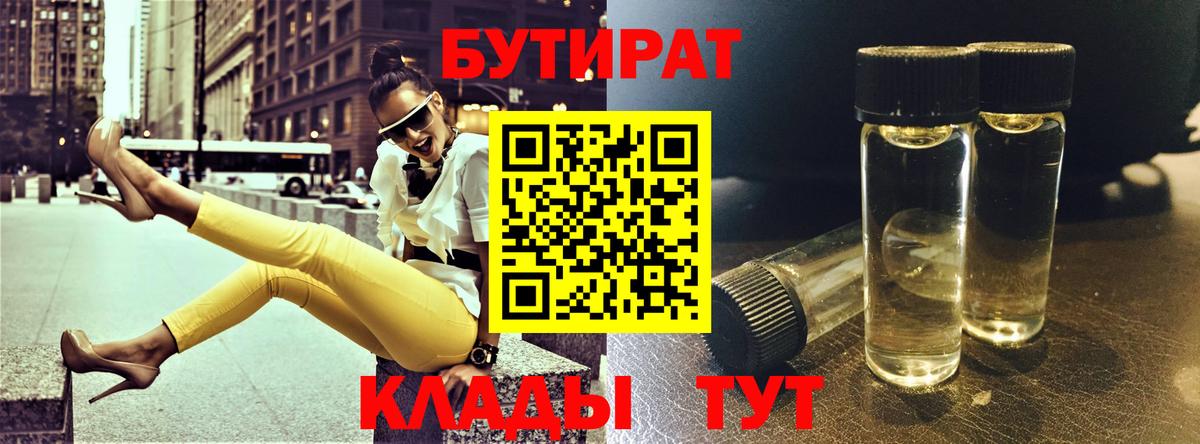 БУТИРАТ BDO Вольск