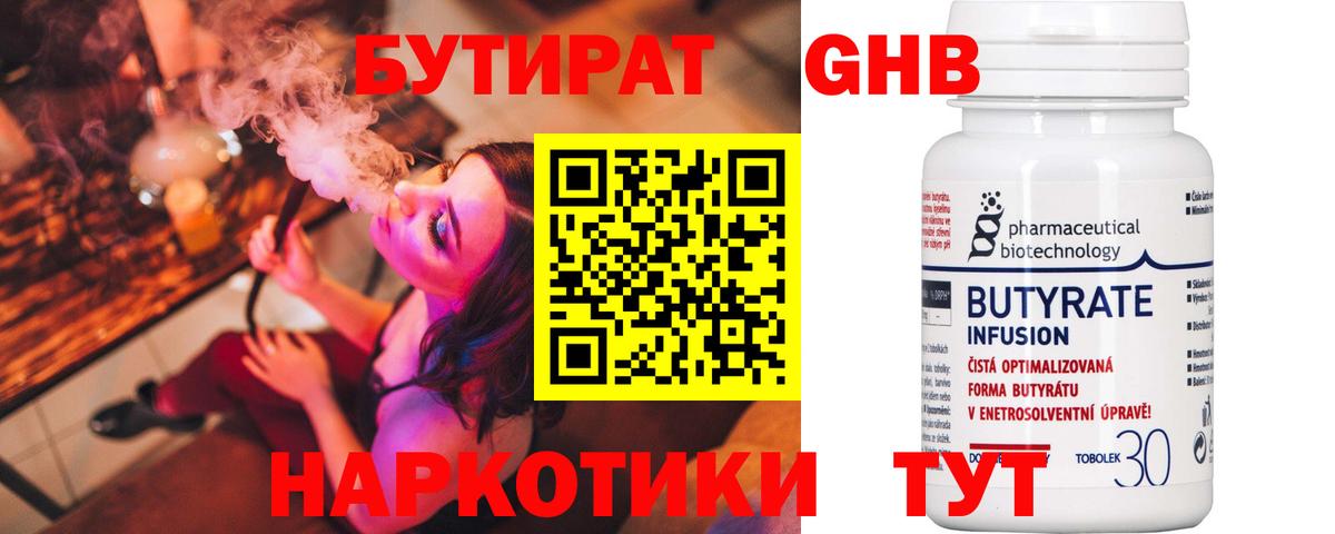Бутират бутик Вольск