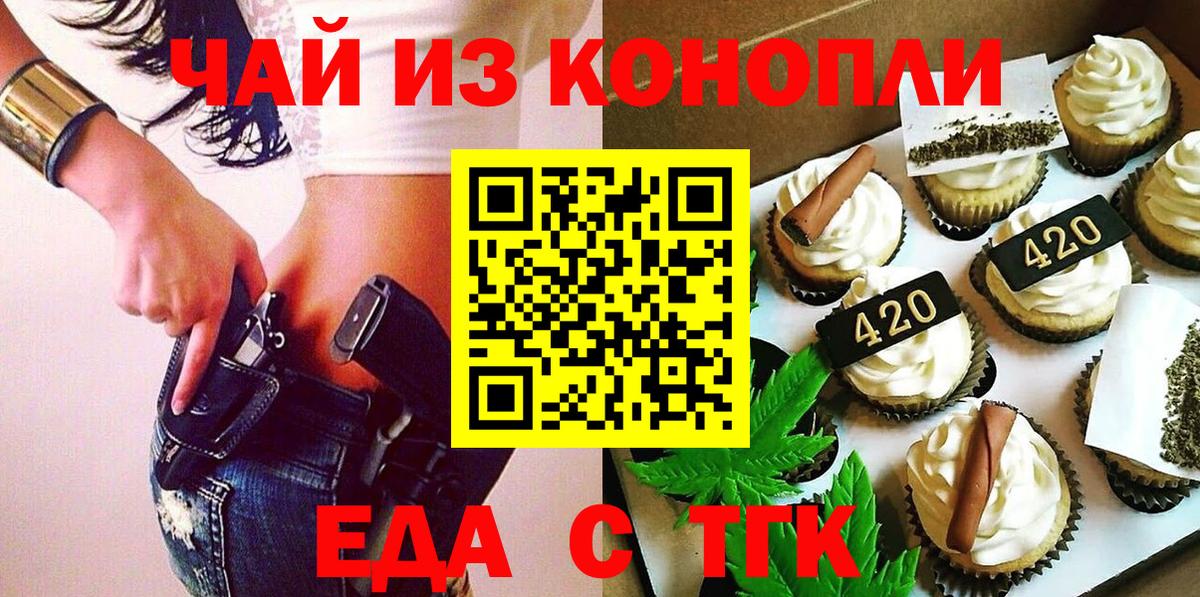 Вольск  Печенье с ТГК марихуана  Вход с VPN 