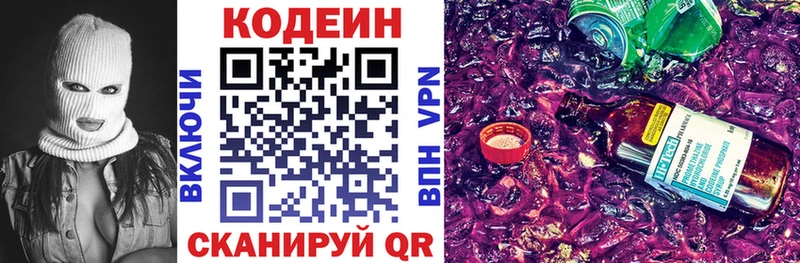 Кодеин напиток Lean (лин)  Вольск 