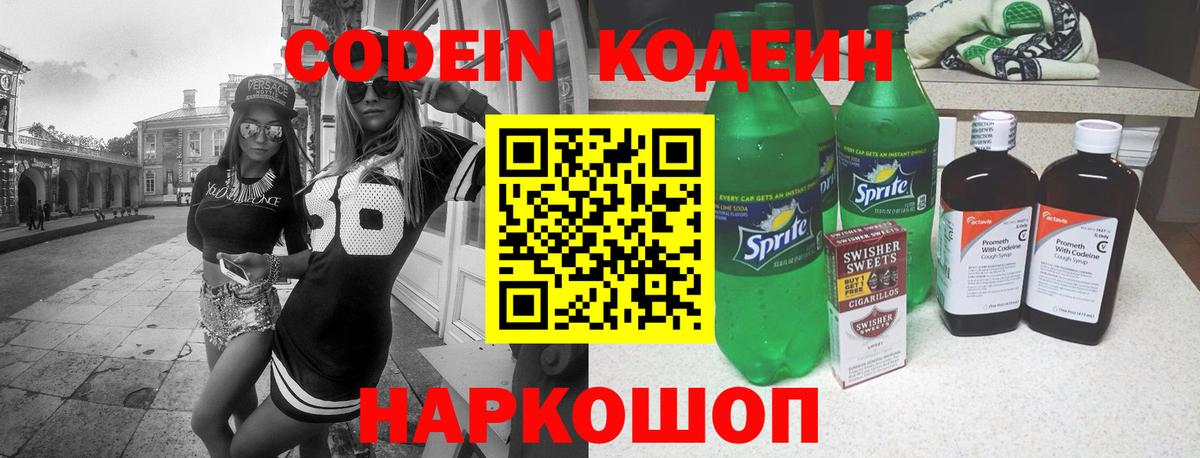 Codein Purple Drank  Вольск  Codein Purple Drank 