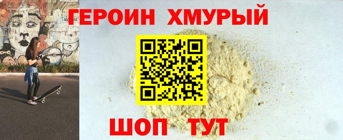 ГЕРОИН  ГЕРОИН хмурый  Вход с VPN  Вольск 