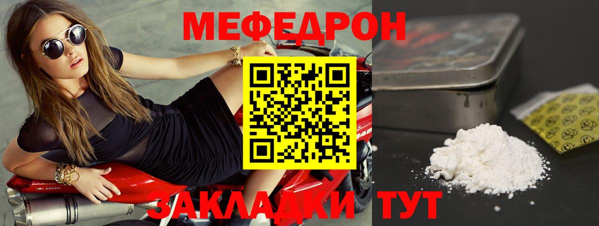 МЯУ-МЯУ 4 MMC  МЕФ  Вольск  Мефедрон VHQ  Вход с VPN 