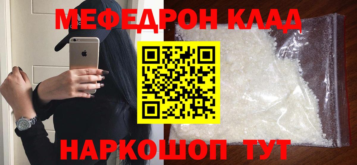 Меф 4 MMC  МЕФ  Меф  Мефедрон VHQ  Вольск 