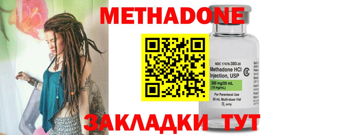 МЕТАДОН methadone  Вход с VPN  Вольск  Метадон белоснежный 