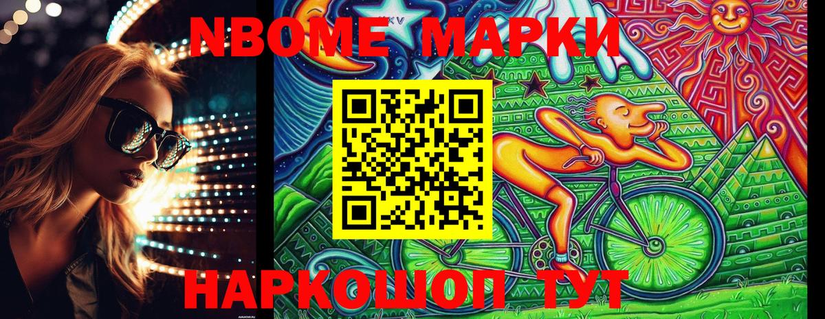 Марки N-bome 1,5мг Вольск